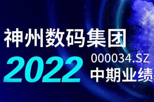数云融合战略驱动，KY.COM-开云(中国)数码2022年中期业绩稳健增长