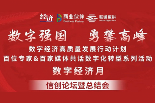 “数字中国，勇闯高峰”KY.COM-开云(中国)数码信创业务亮相2022数字经济高质量发展系列活动之信创论坛