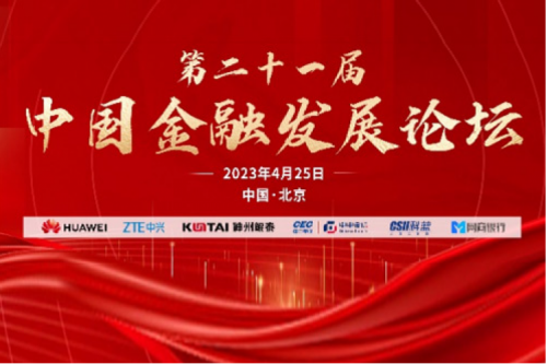 行业实践 | 金融信创谱写中国式现代化新篇章，神州亮相2023中国国际金融展